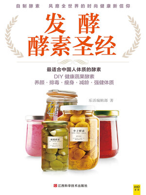 cover image of 发酵酵素圣经